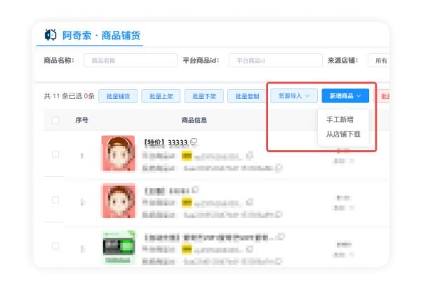 商品资源接入